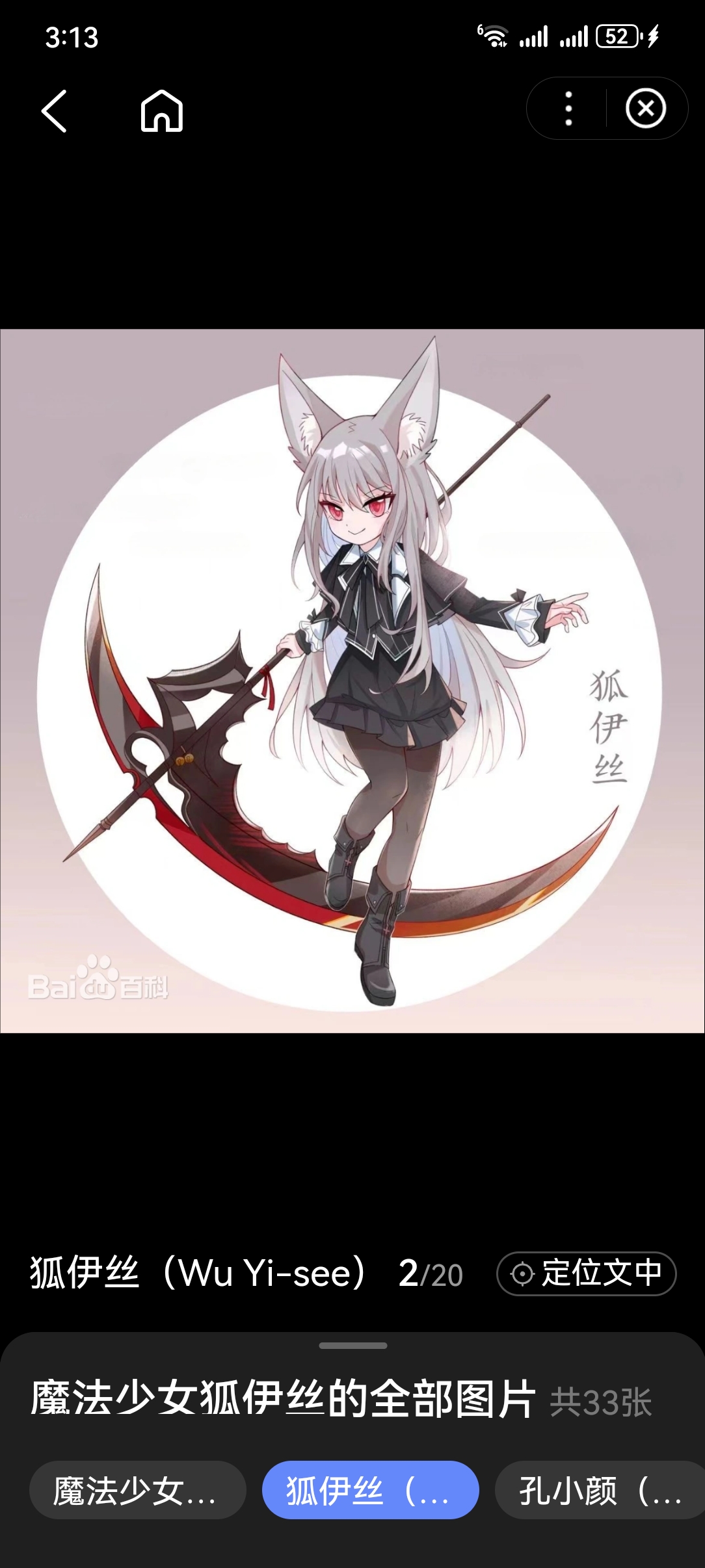 狐伊丝