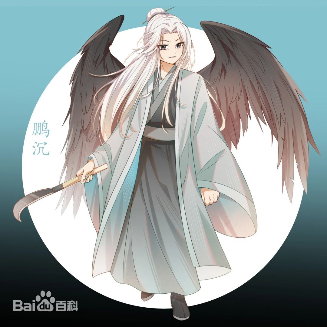 鹏沉