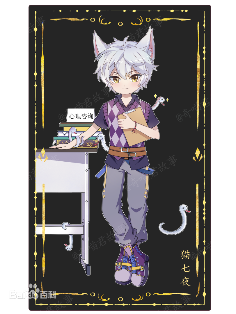猫七夜