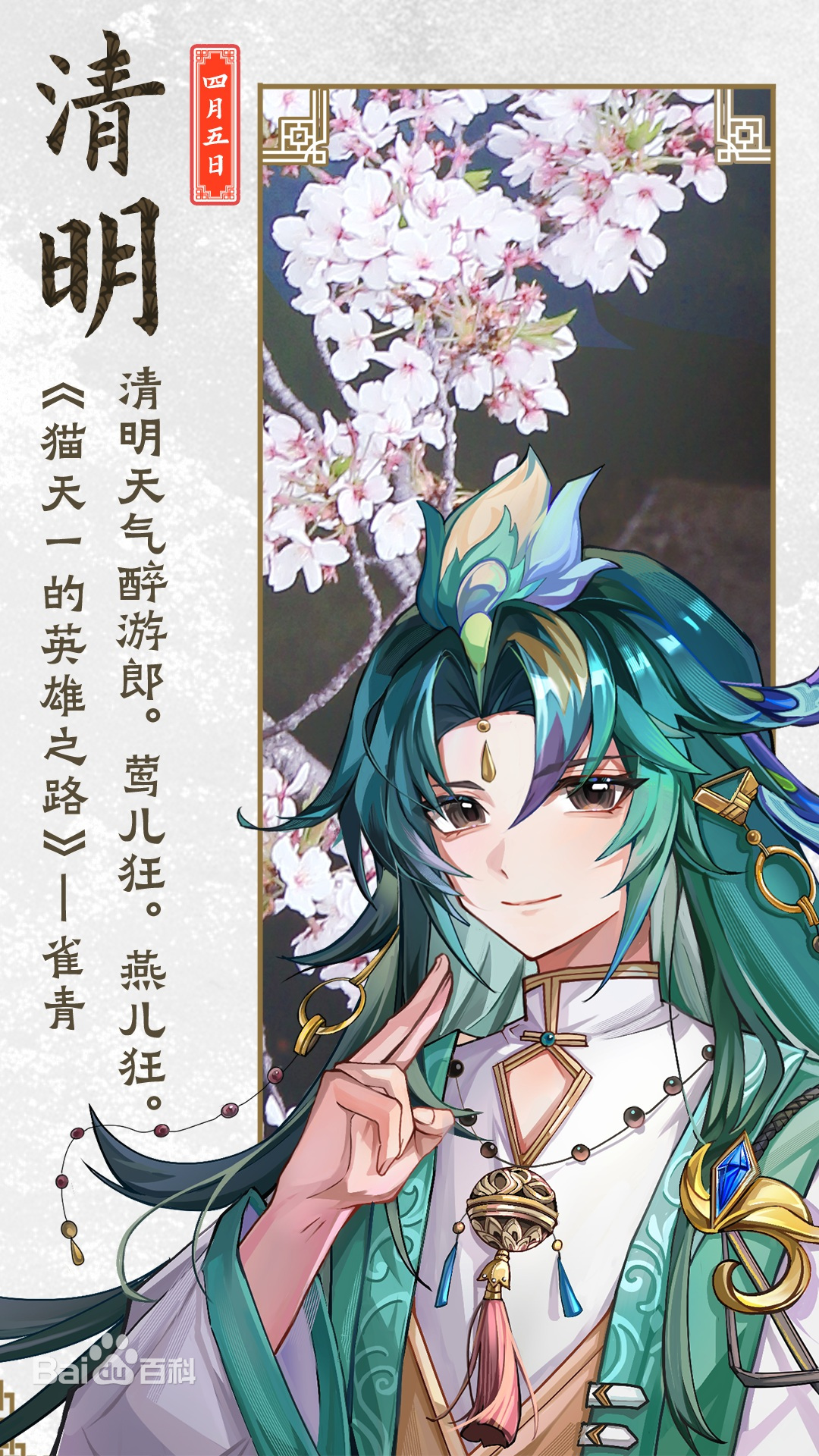 雀青