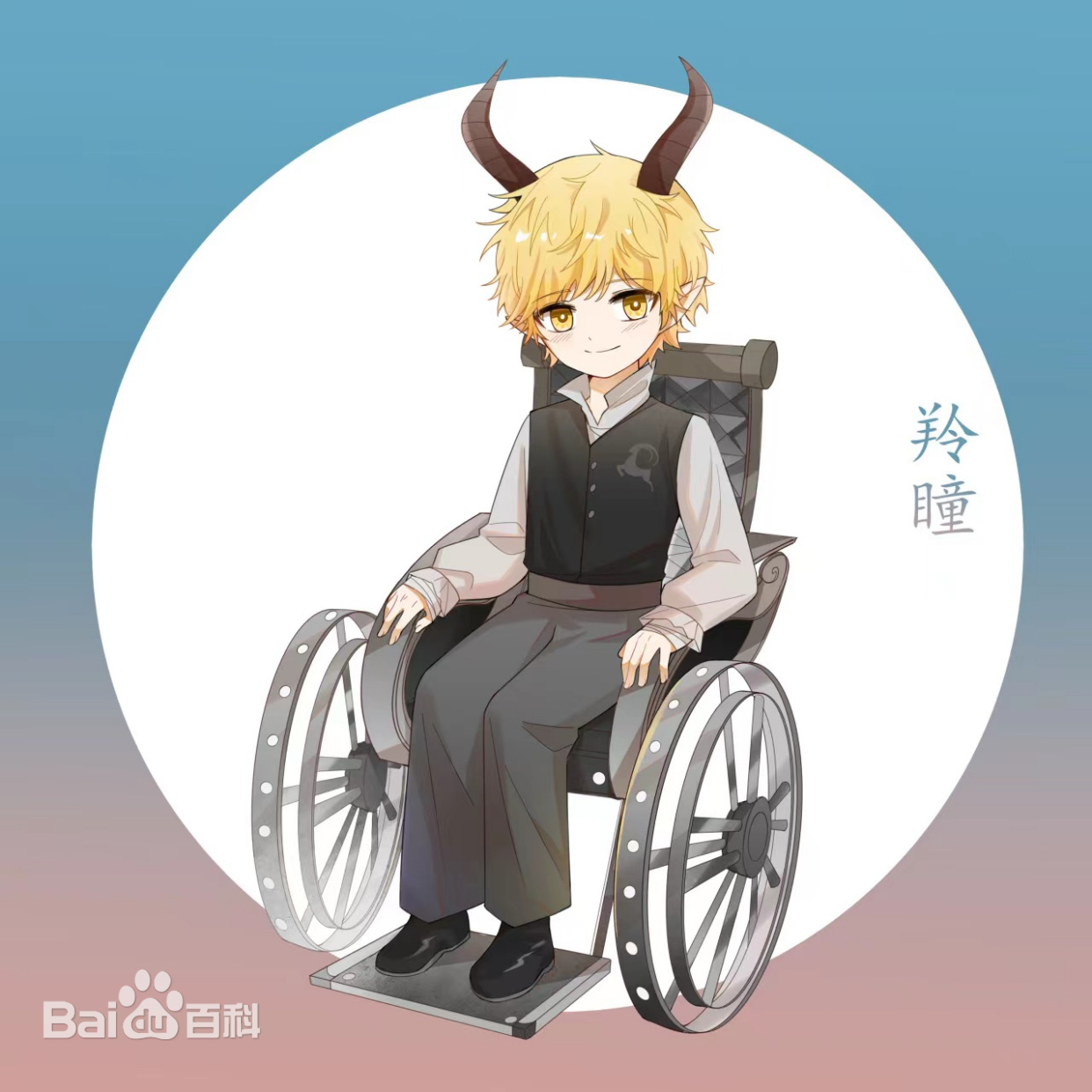 羚瞳