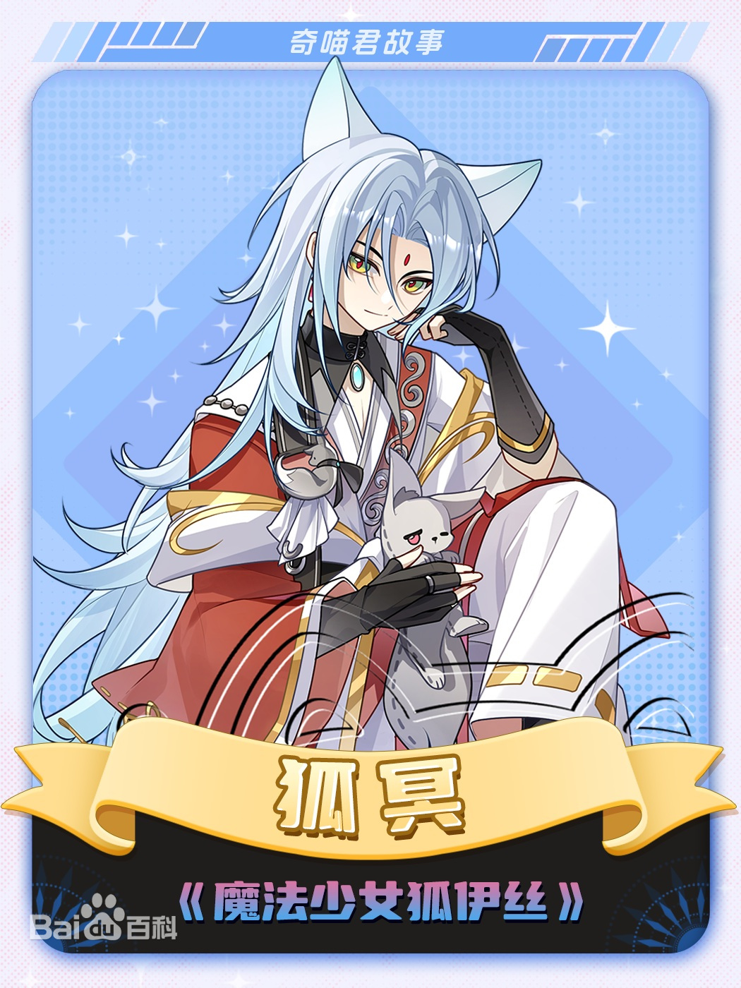 狐冥