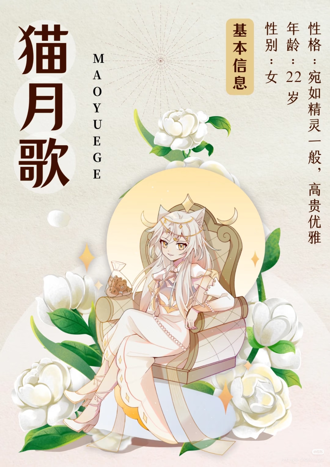 猫月歌