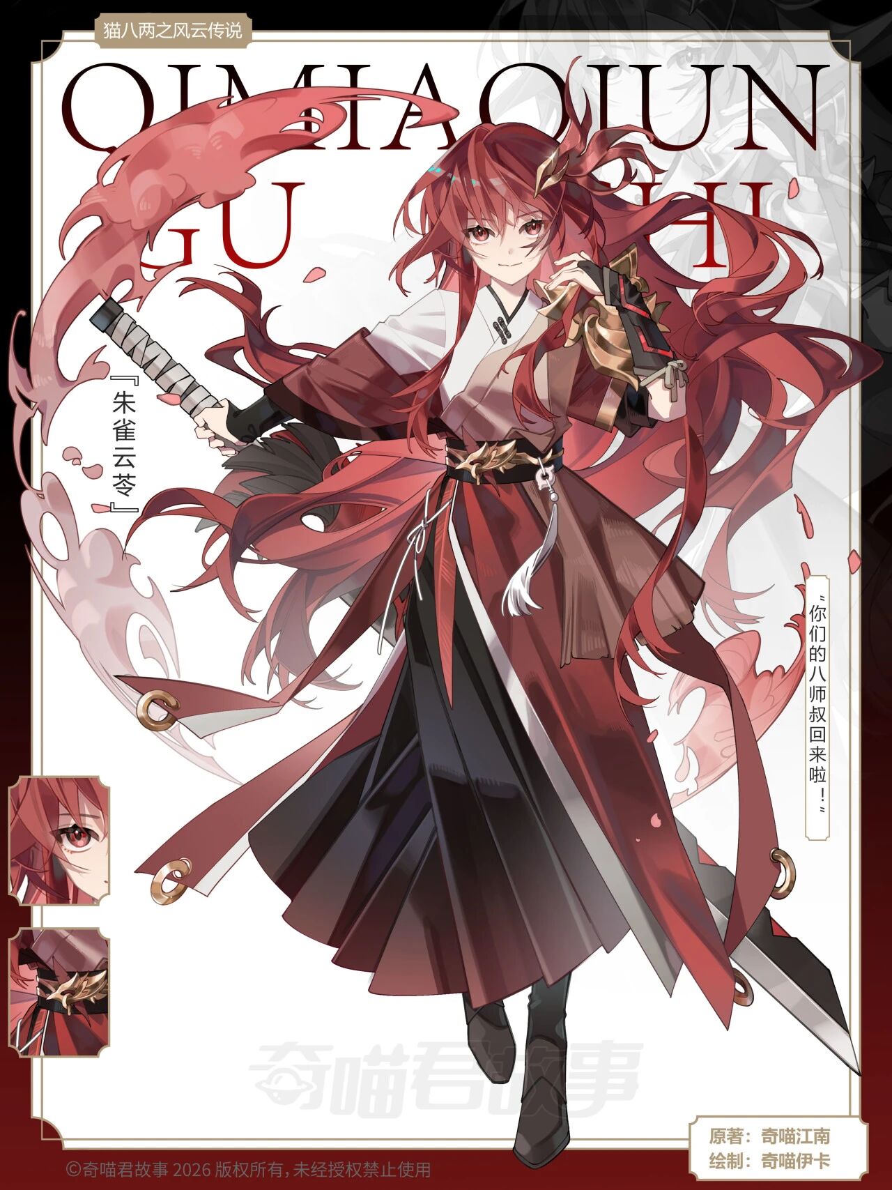 朱雀云苓