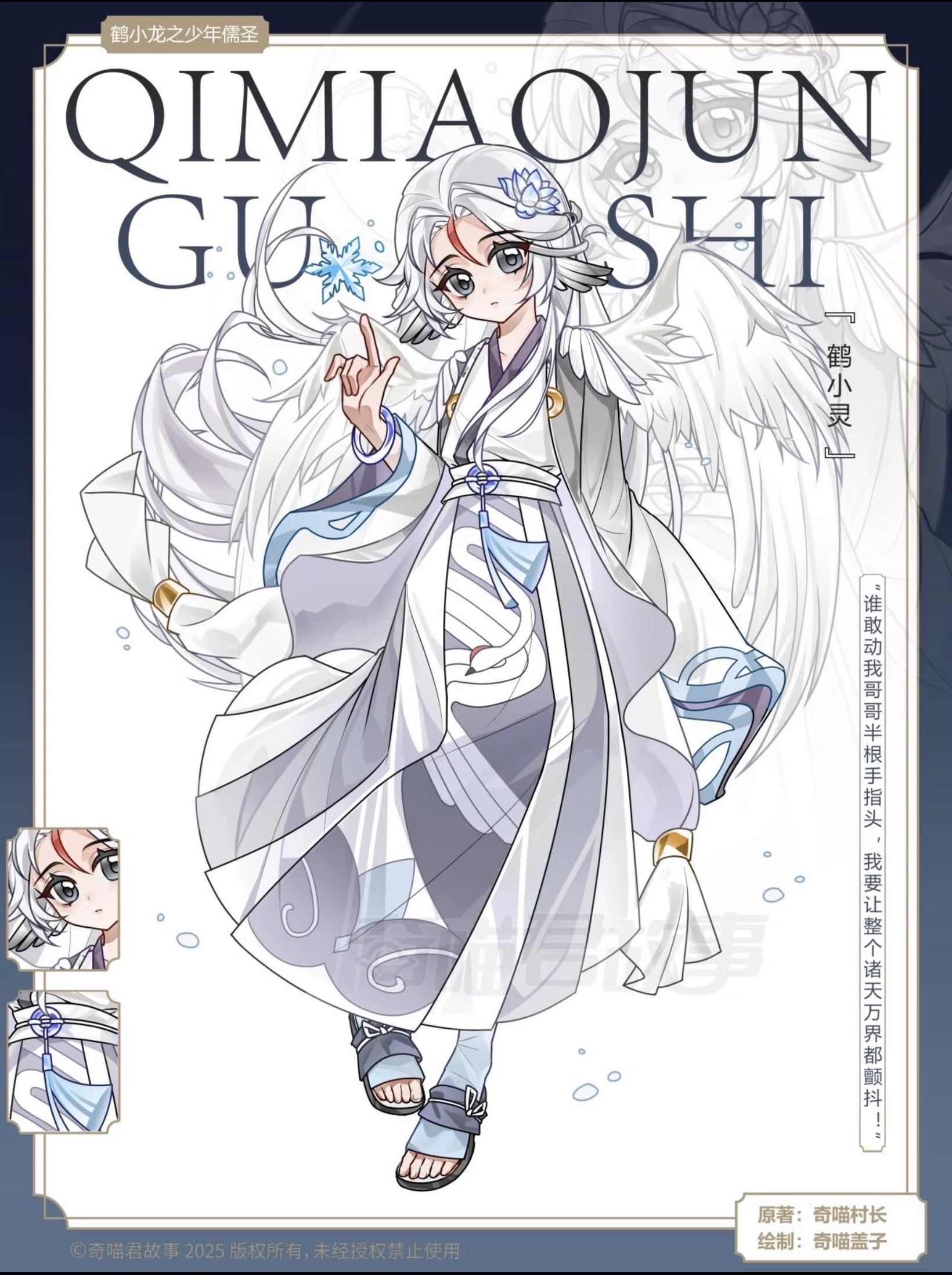 鹤小灵