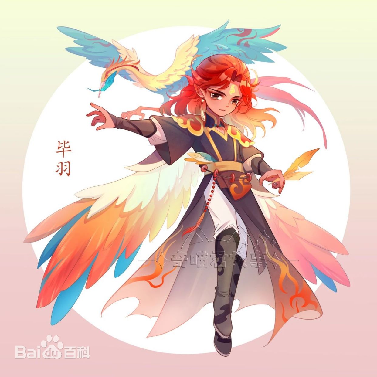 毕羽