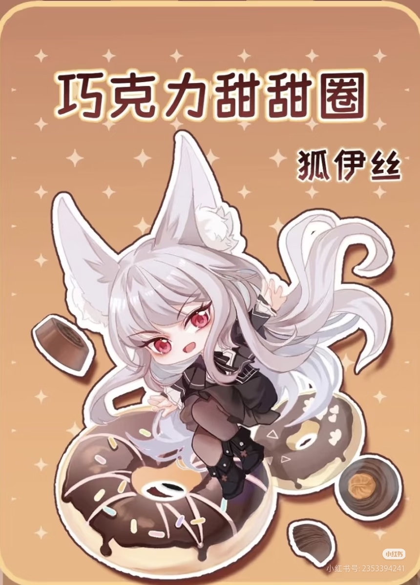 狐伊丝