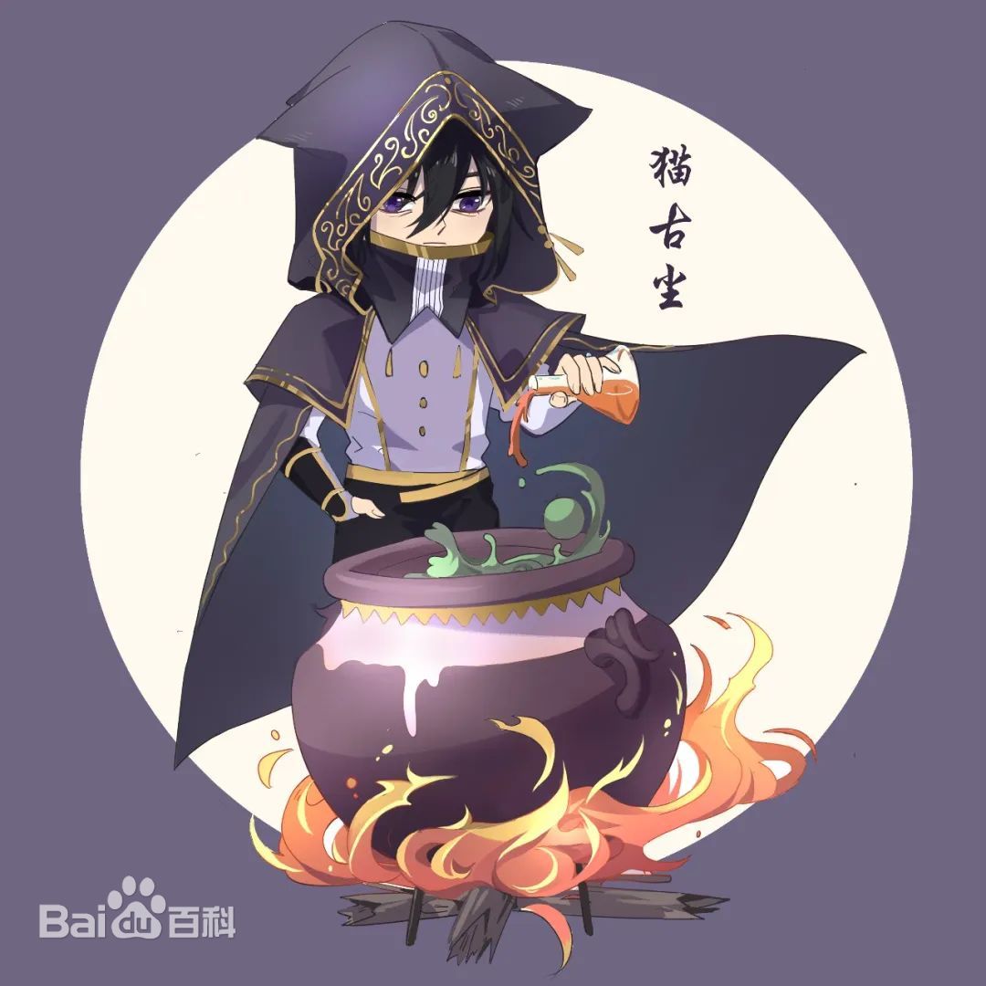 猫古尘