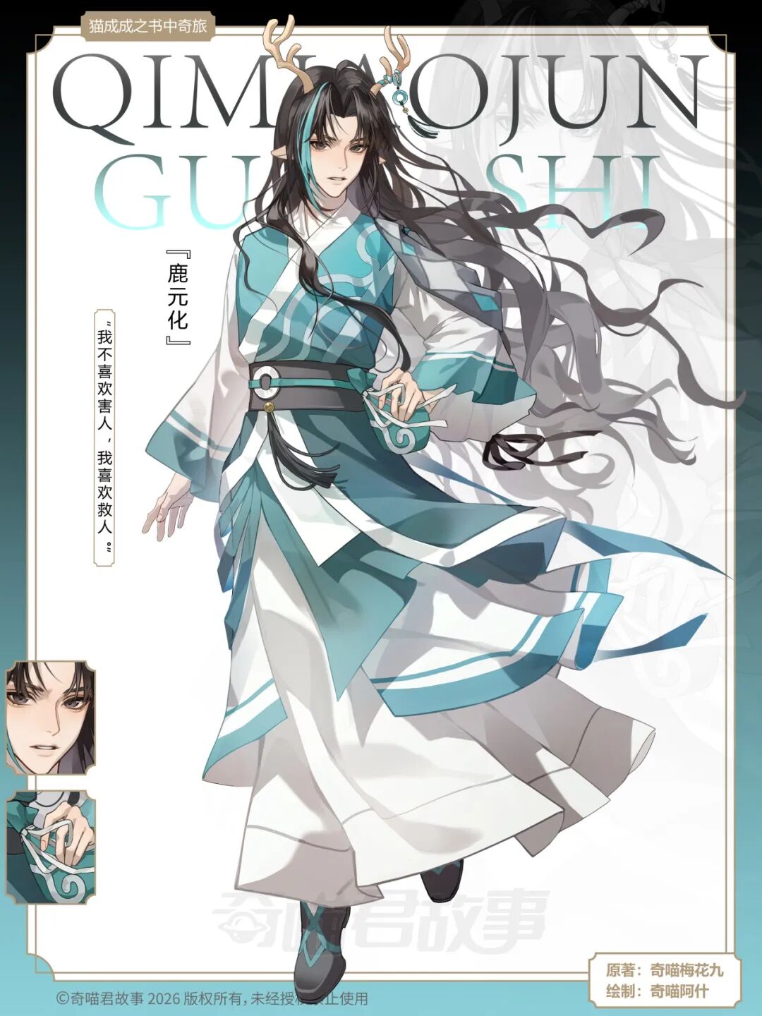鹿元化