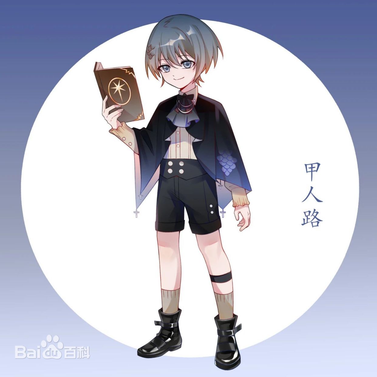 甲人路