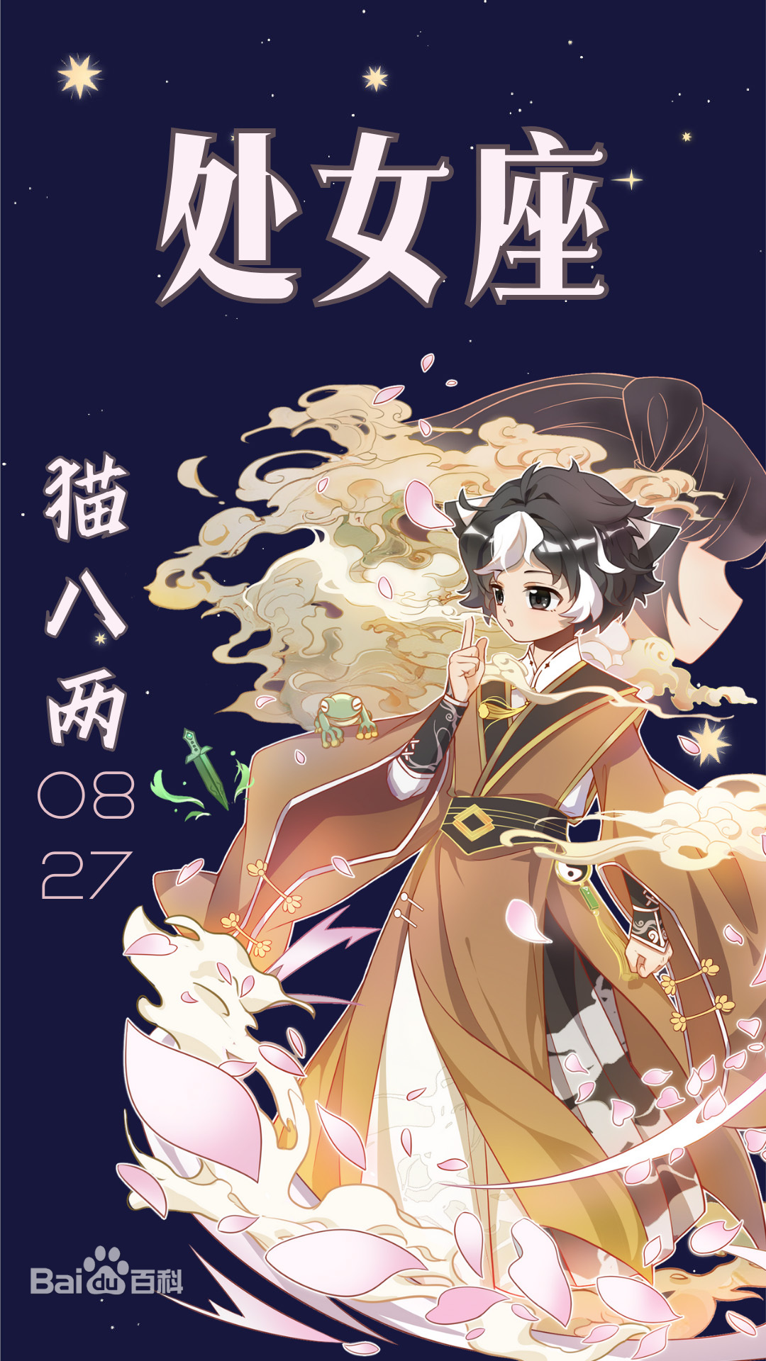 猫八两