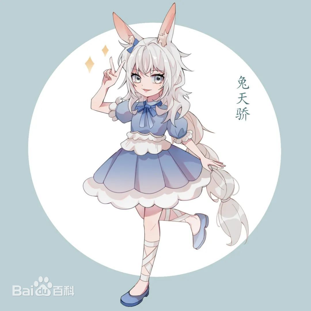兔天骄