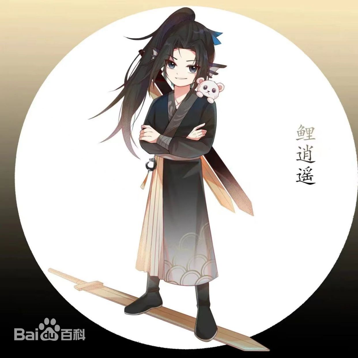 鲤逍遥