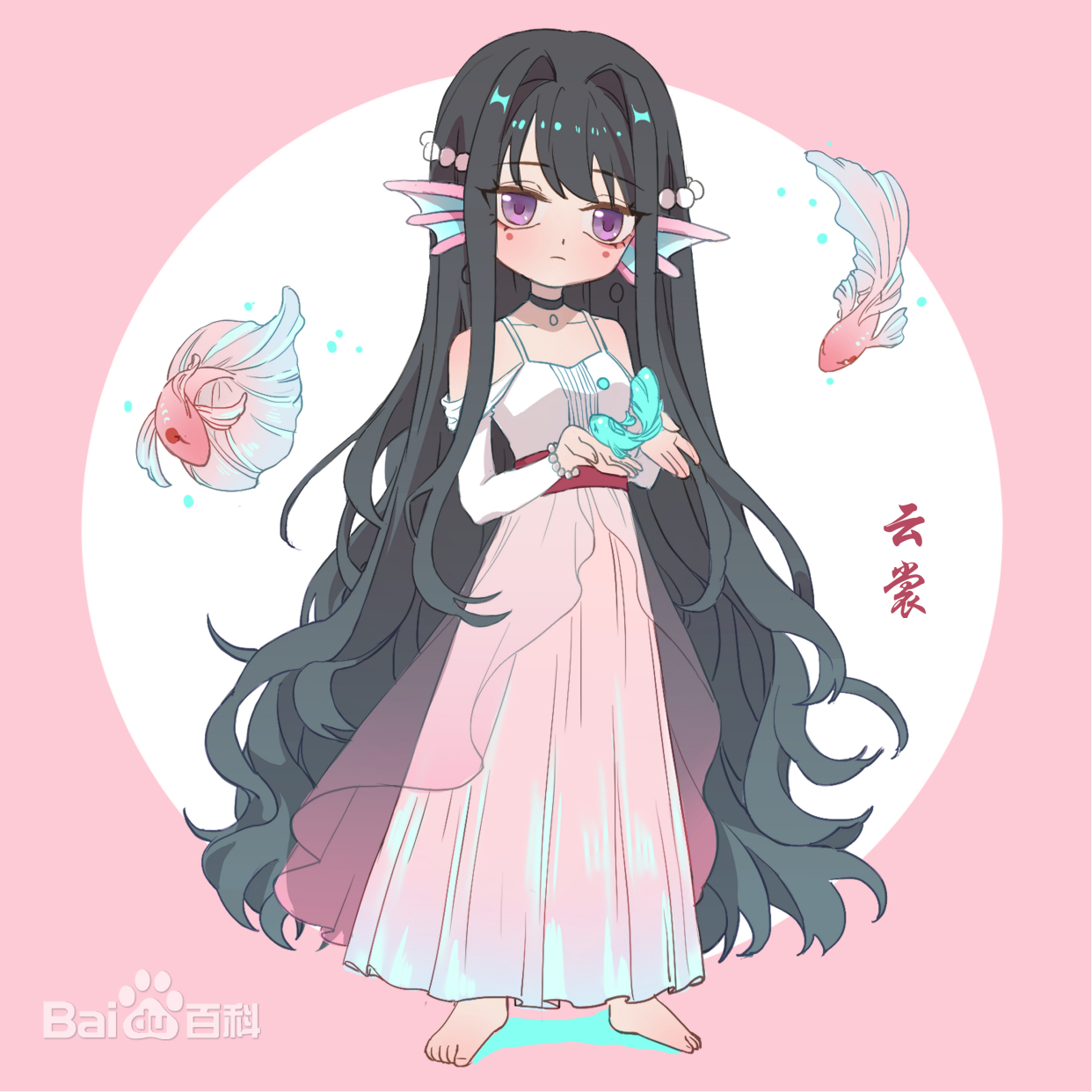 云裳