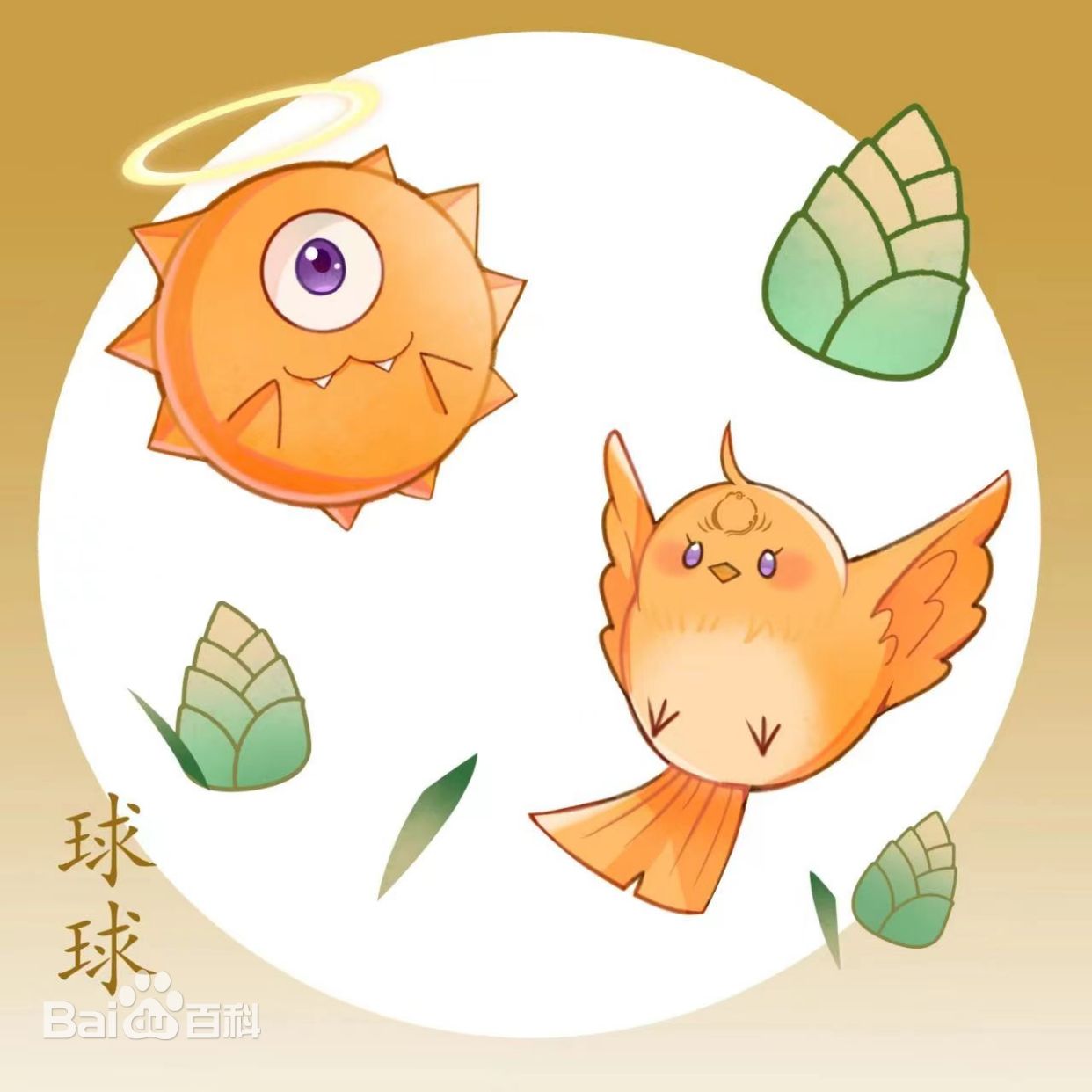 球球