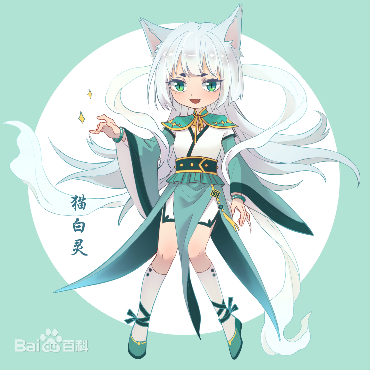 猫白灵