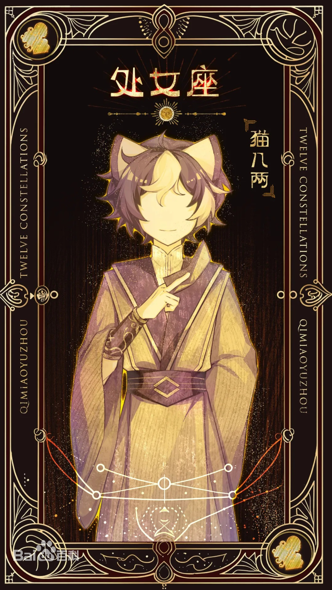 猫八两