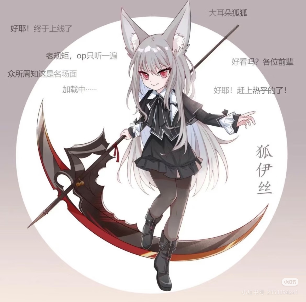狐伊丝