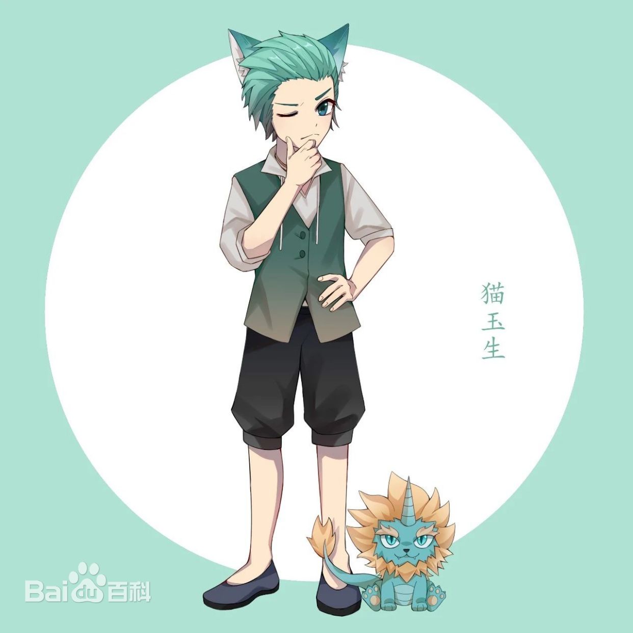 猫玉生